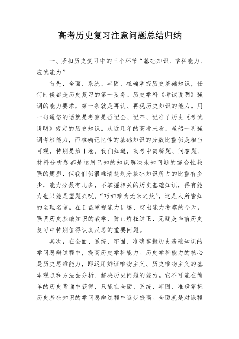 高考历史复习注意问题总结归纳