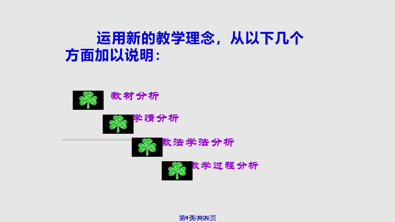 指数函数图像和性质说课学习教案