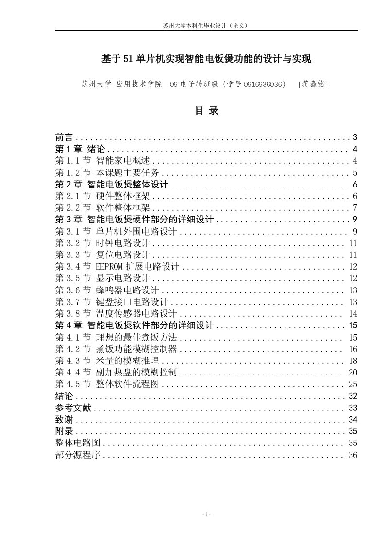 基于51单片机实现智能电饭煲功能的设计与实现