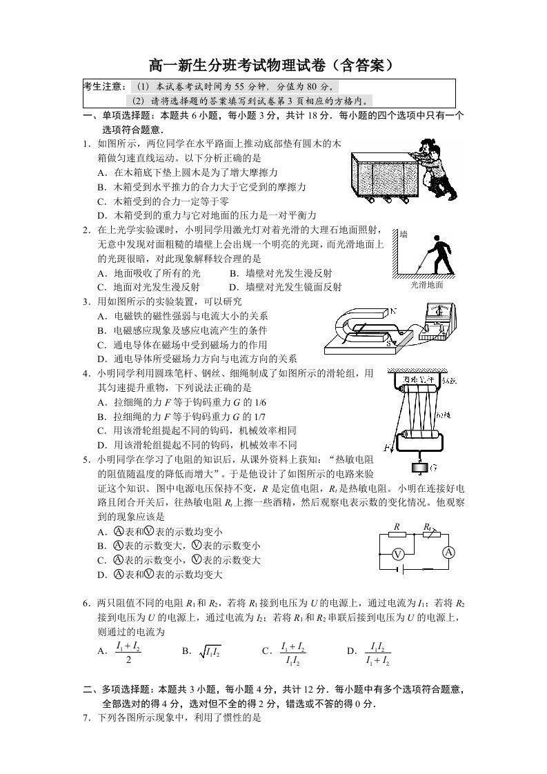 高一新生入学分班考试物理试卷(含答案)