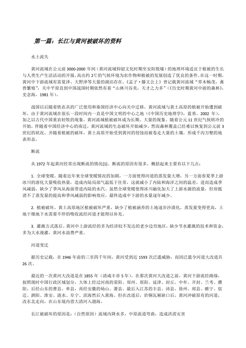 长江与黄河被破坏的资料[修改版]