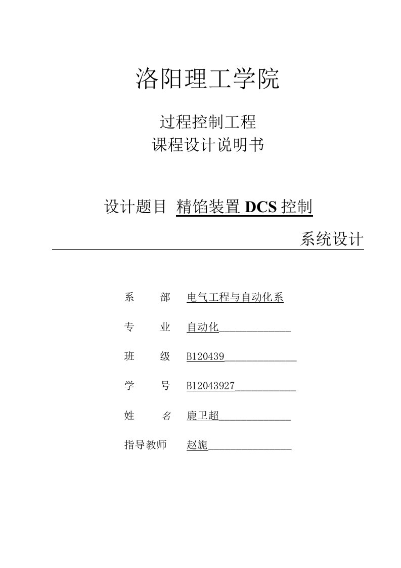 精馏装置dcs组态控制系统设计