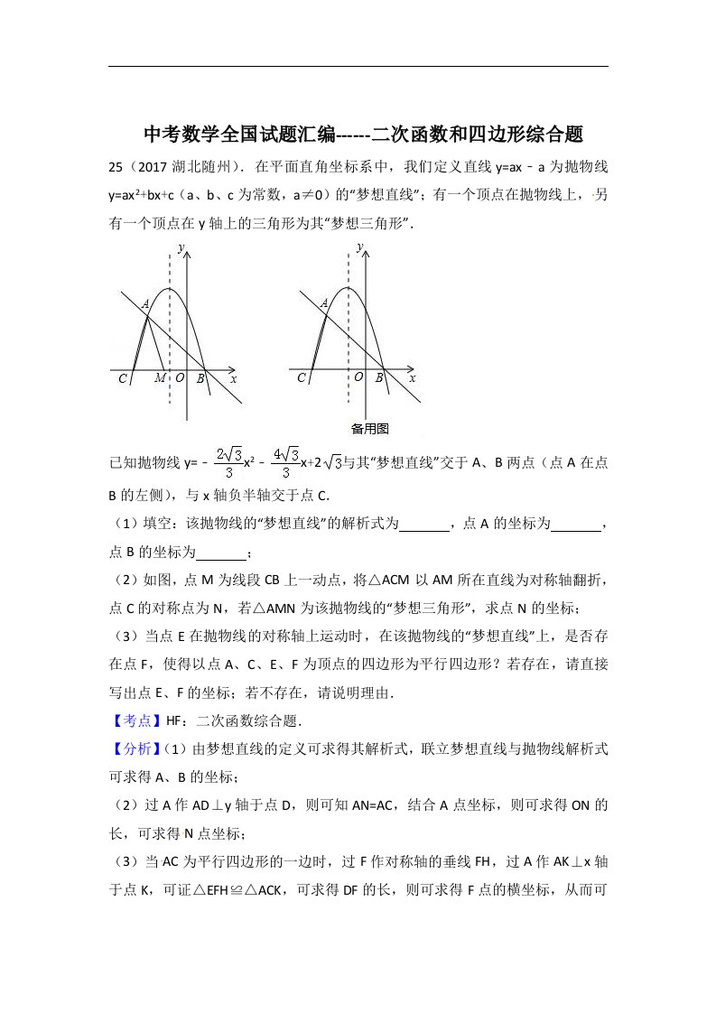 初中数学二次函数和四边形综合题（含答案）