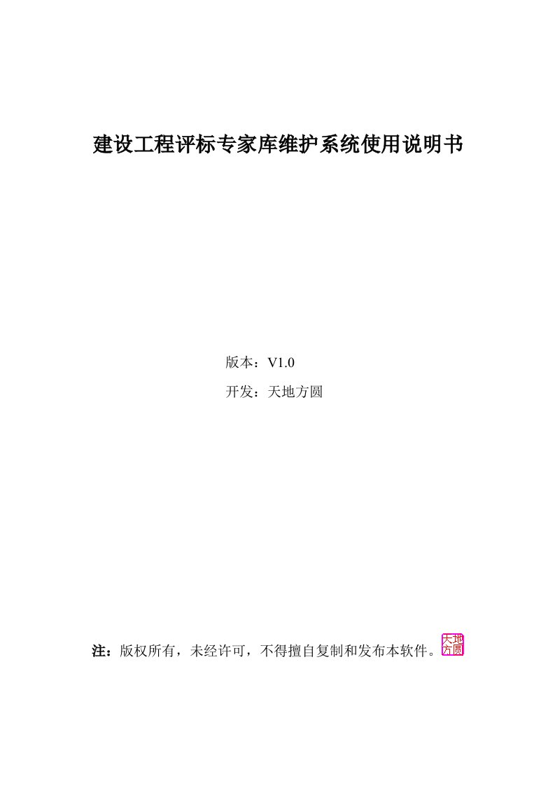 建筑工程管理-建设工程评标专家库维护子系统使用说明建设工程评标专