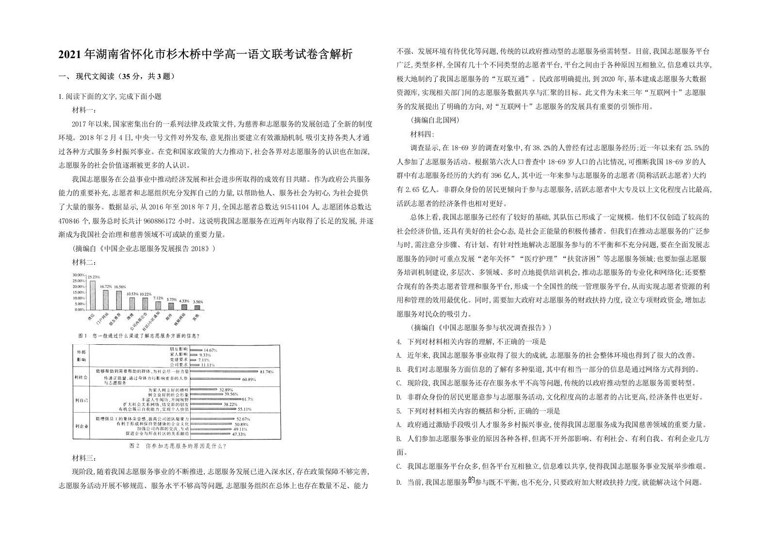 2021年湖南省怀化市杉木桥中学高一语文联考试卷含解析