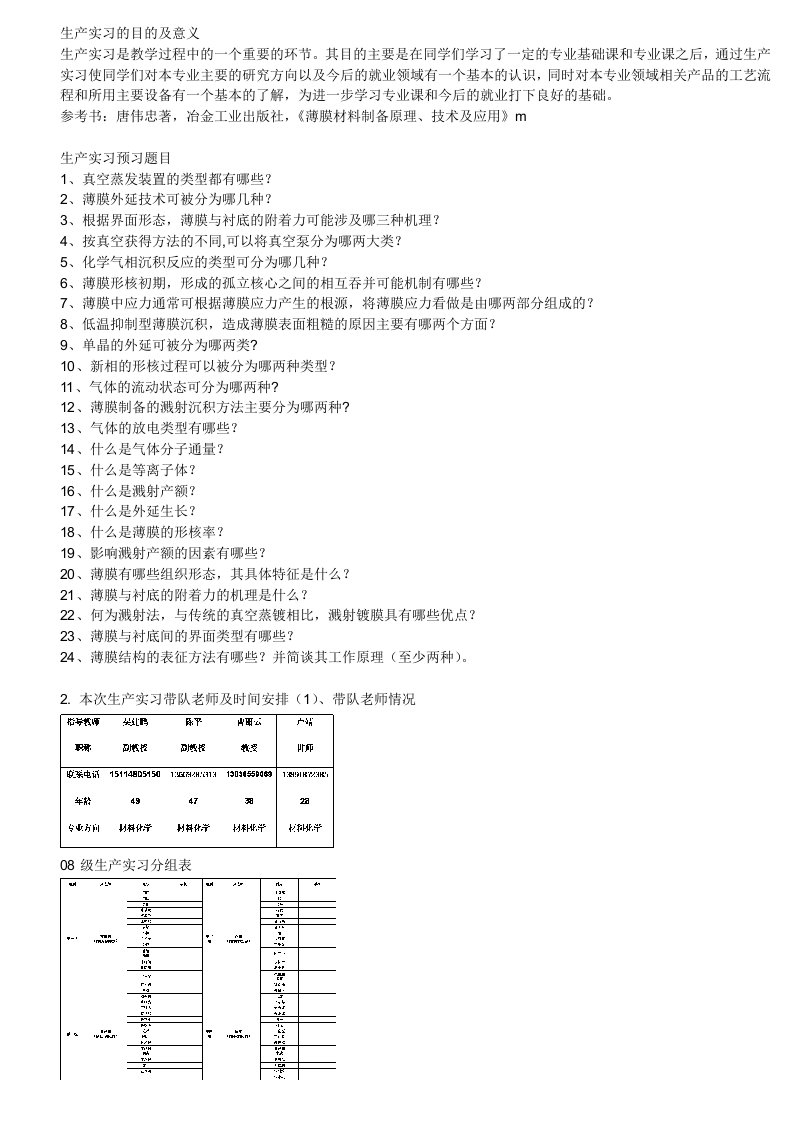 材料化学生产实习指导书