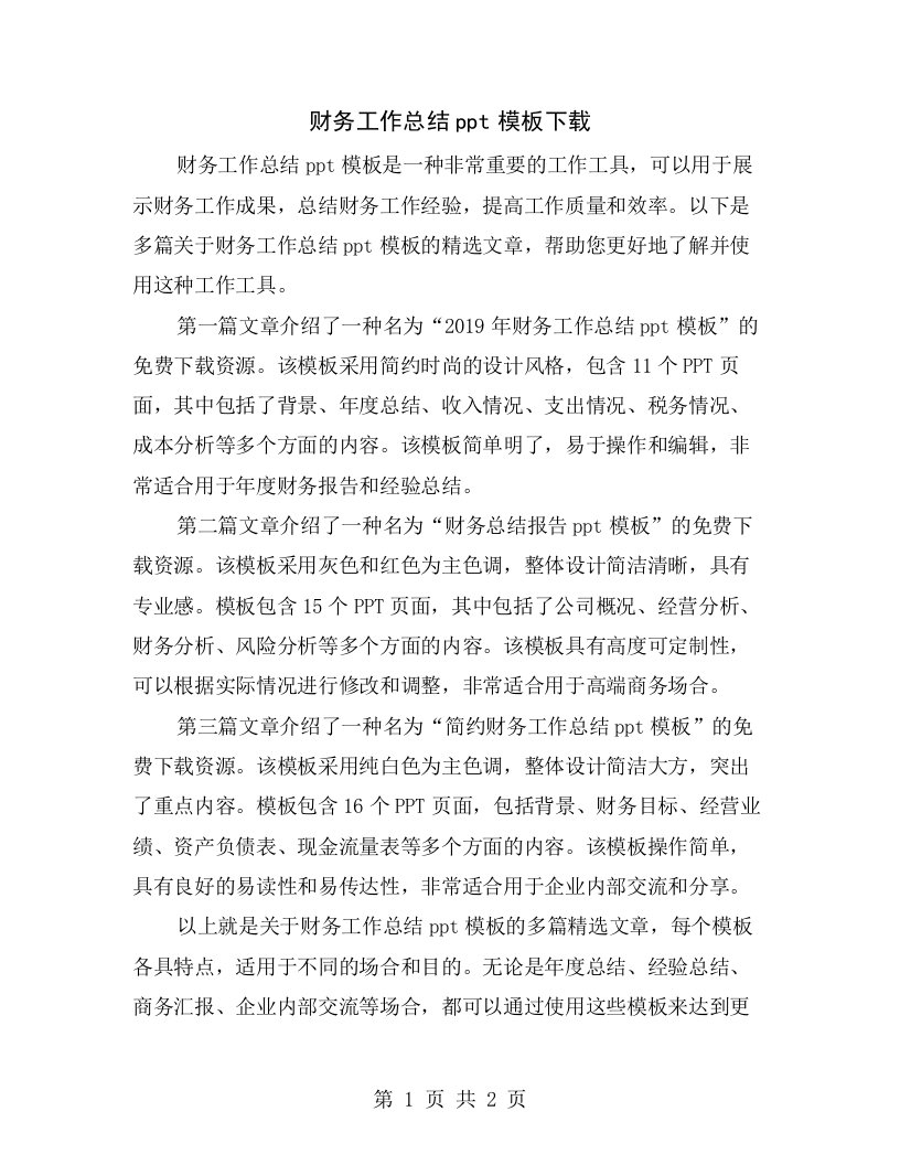 财务工作总结ppt模板下载