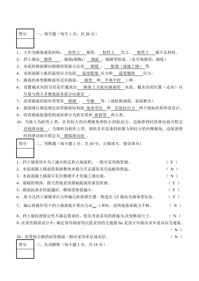 路基路面工程(A)考卷及参考答案