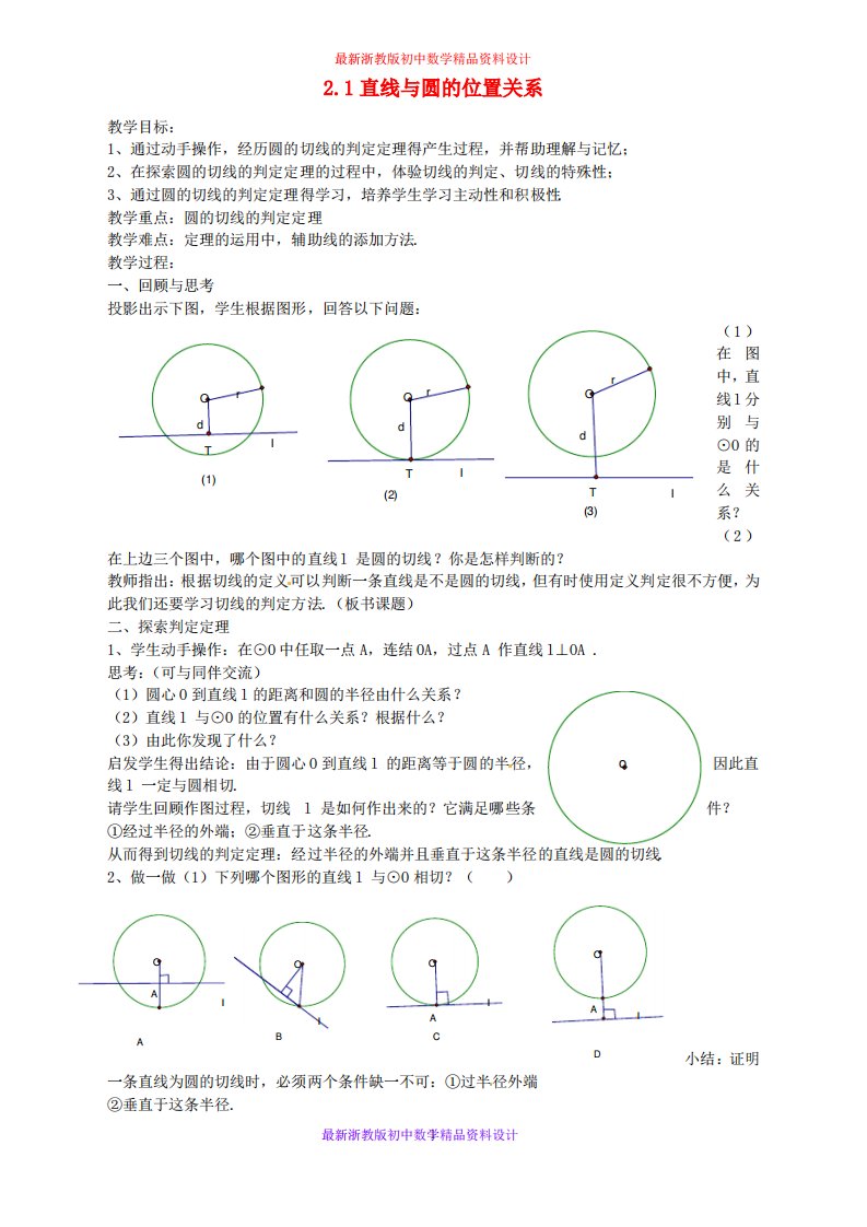 浙教版初中数学九年级下册《2.0第二章