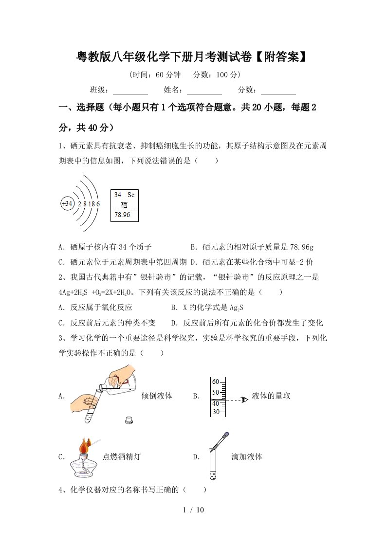 粤教版八年级化学下册月考测试卷附答案