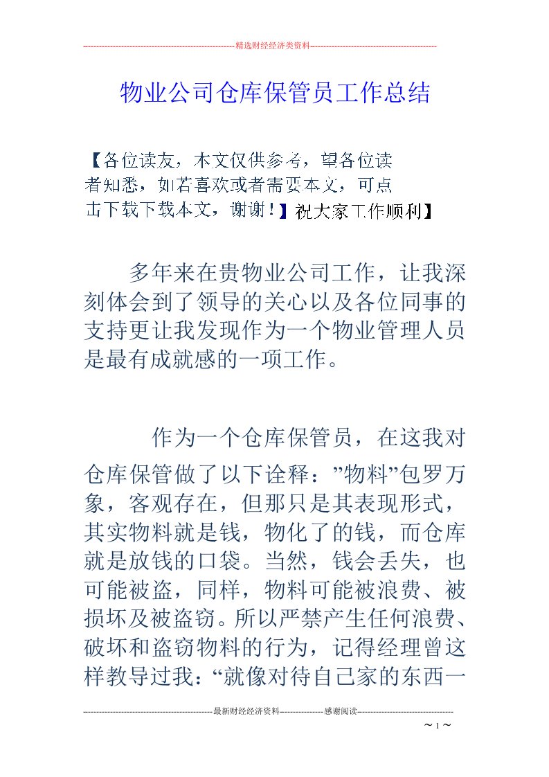 物业公司仓库