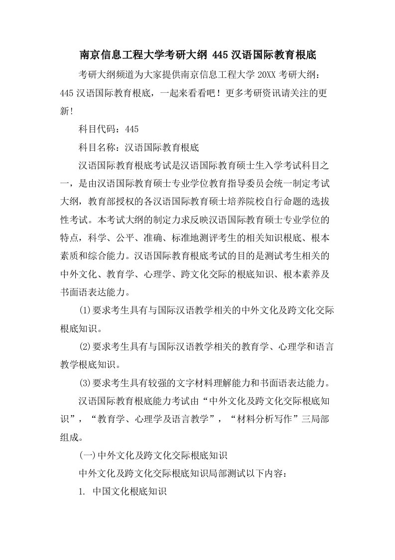 南京信息工程大学考研大纲