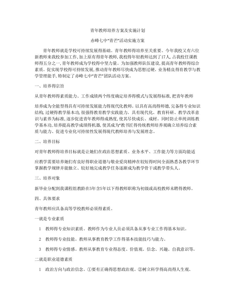 青年教师培养方案及实施计划