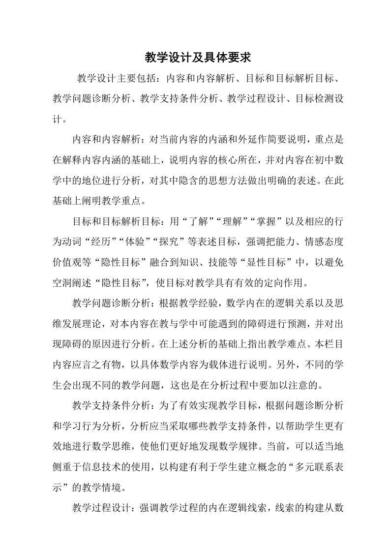 摩擦力中考总复习教学设计及具体要求