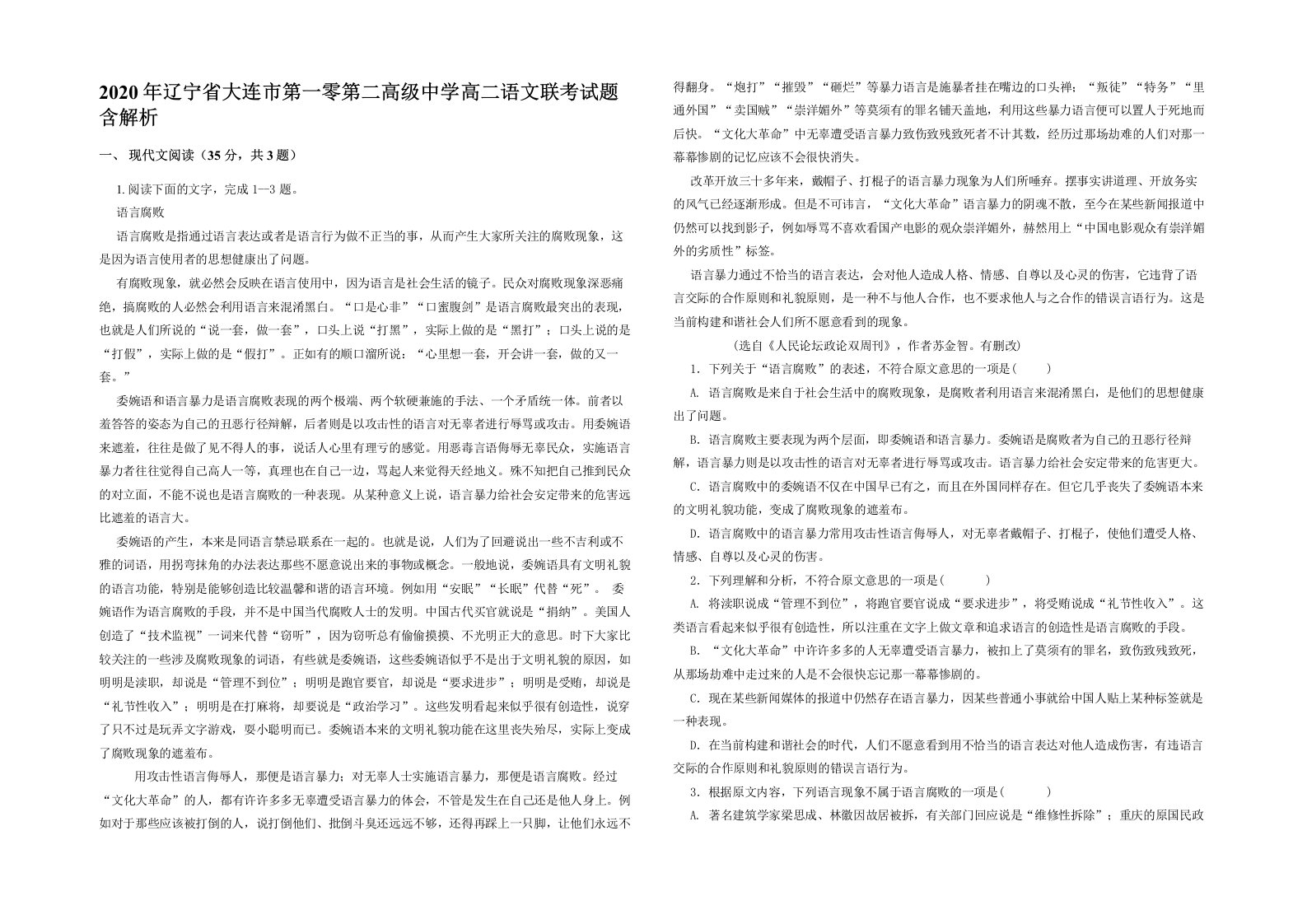 2020年辽宁省大连市第一零第二高级中学高二语文联考试题含解析