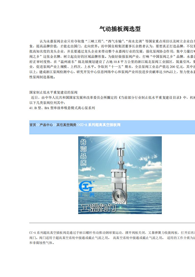 《气动插板阀选型》.pdf