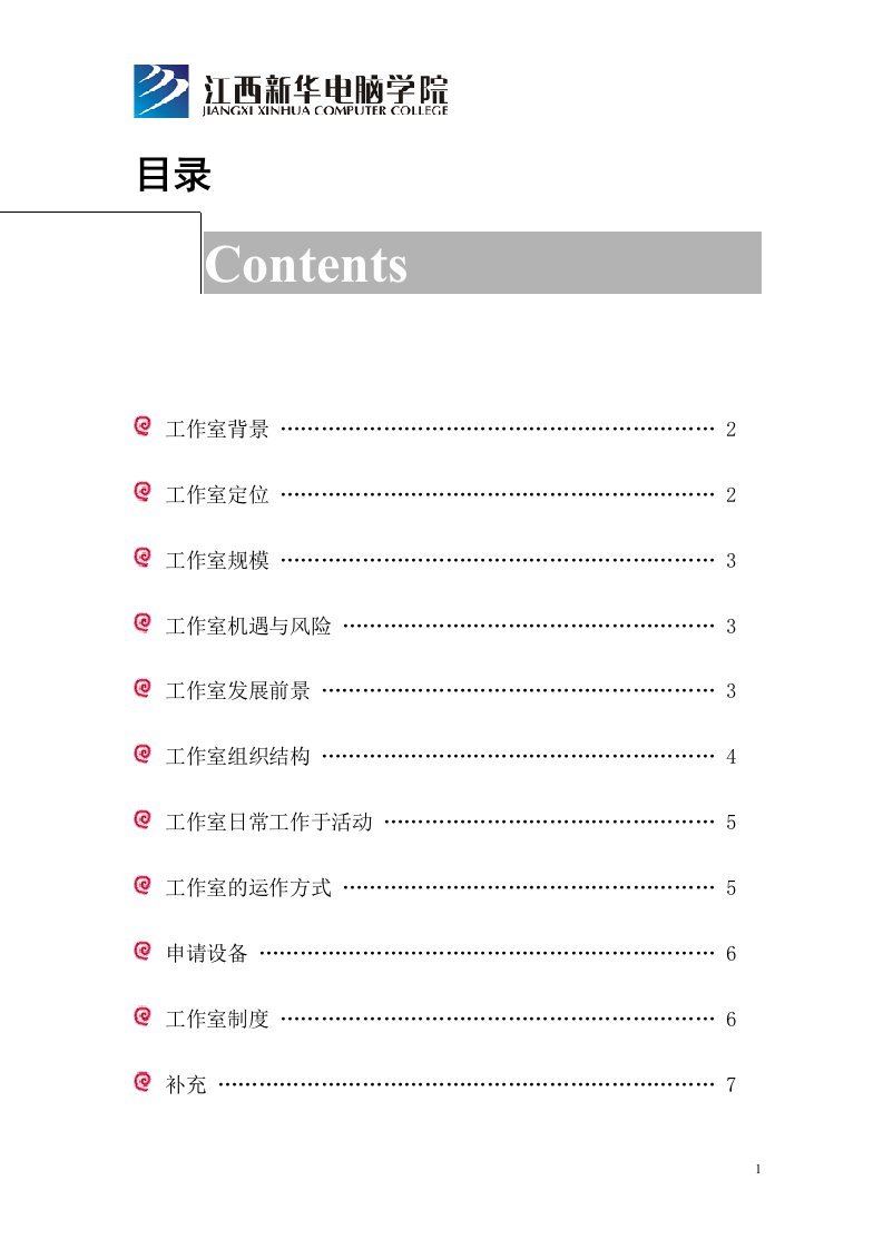 最新大学校园平面设计工作室策划书