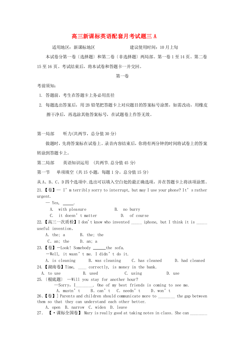 （整理版高中英语）高三新课标英语配套月考试题三A