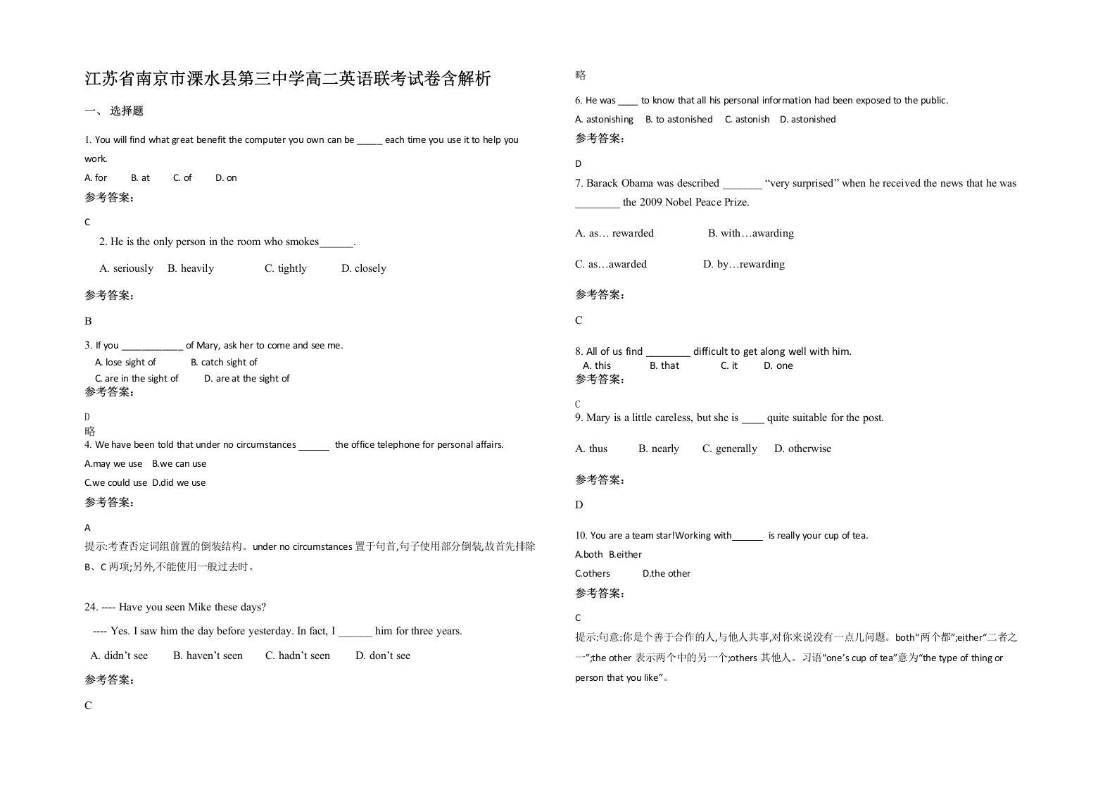 江苏省南京市溧水县第三中学高二英语联考试卷含解析