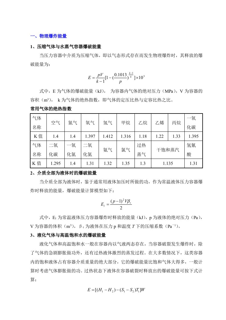 爆炸公式汇总