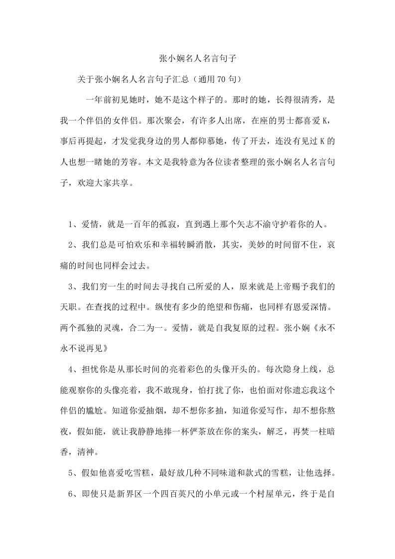 张小娴名人名言句子