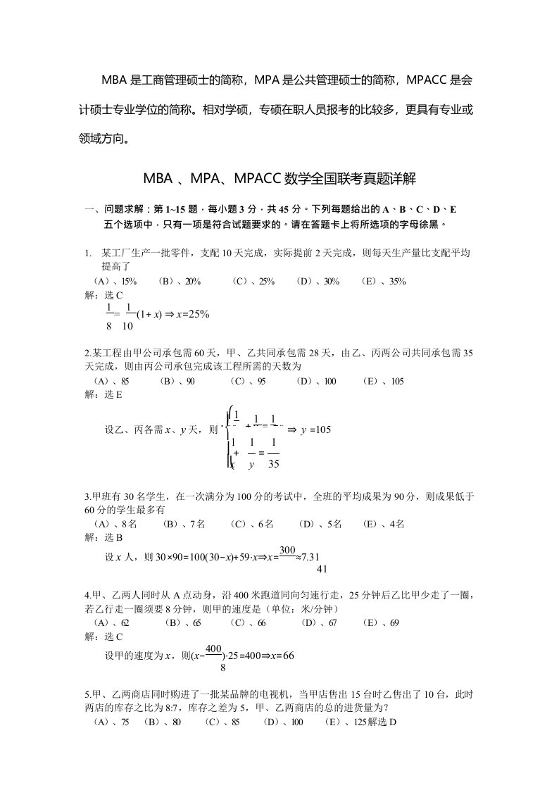 2023年管理类联考MBA、MPA、MPACC数学考试综合真题及答案