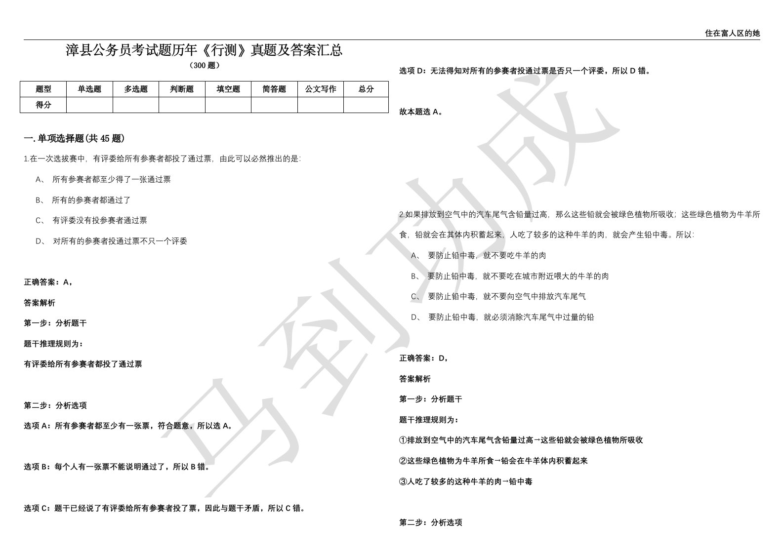 漳县公务员考试题历年《行测》真题及答案汇总精选（二）