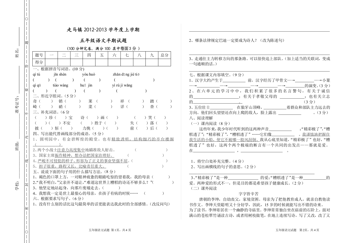 五年级语文半期试题