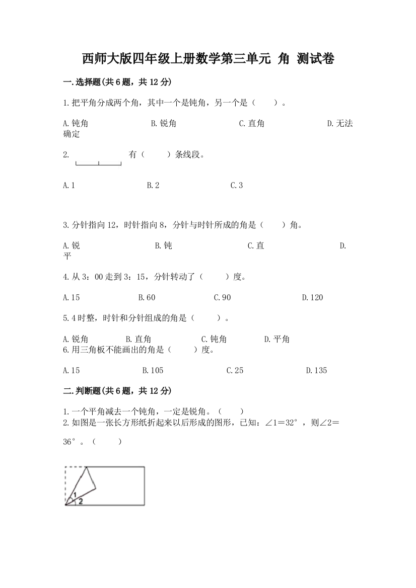 西师大版四年级上册数学第三单元