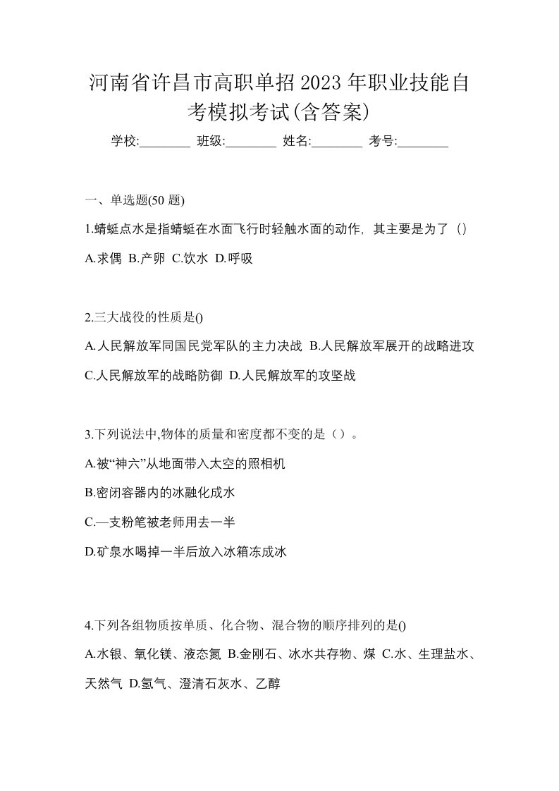 河南省许昌市高职单招2023年职业技能自考模拟考试含答案