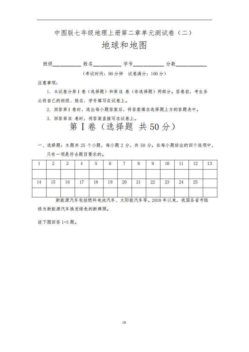 (中图版)最新七年级地理上册第二章