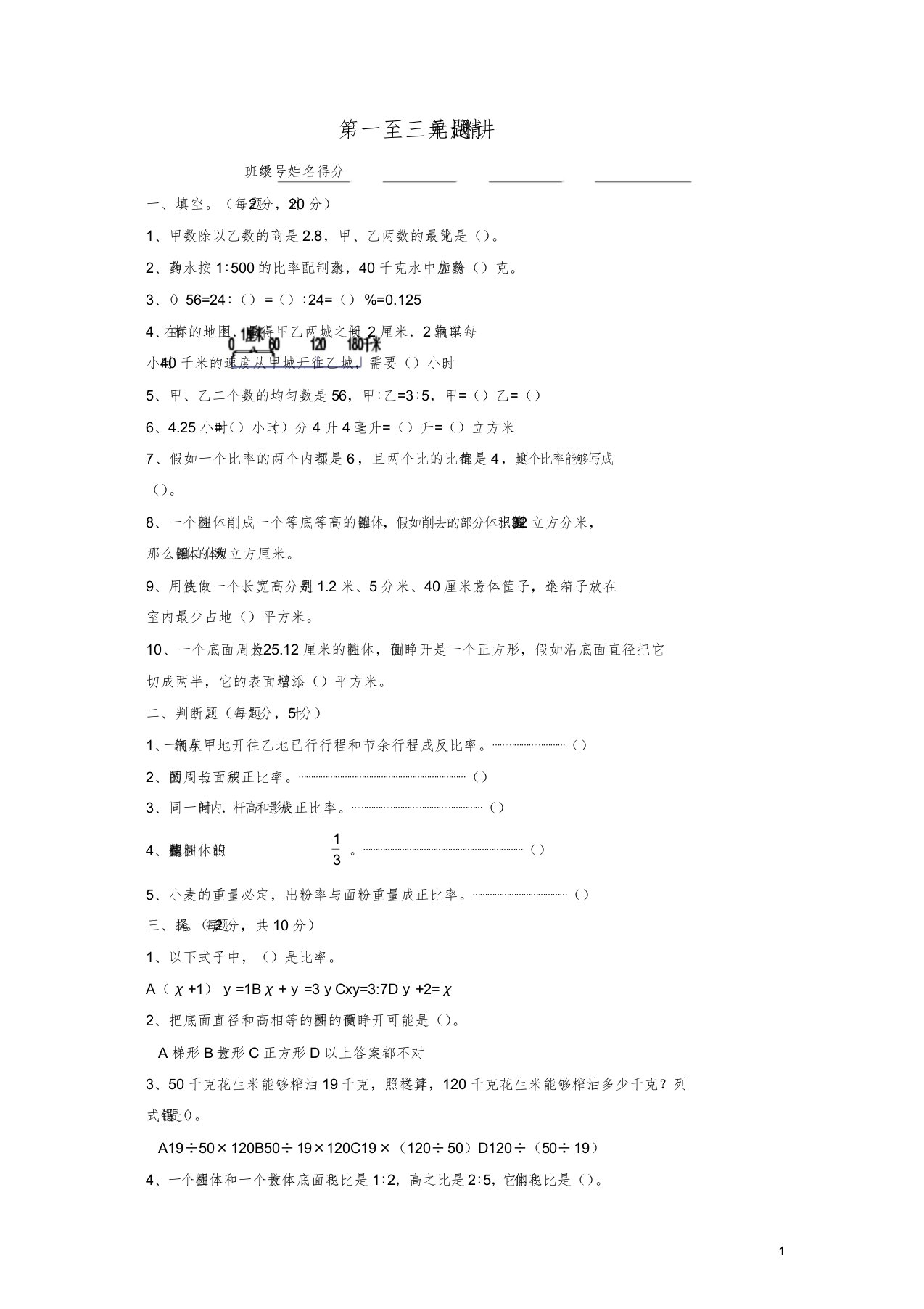 苏教版小学数学六年级下册期中试题