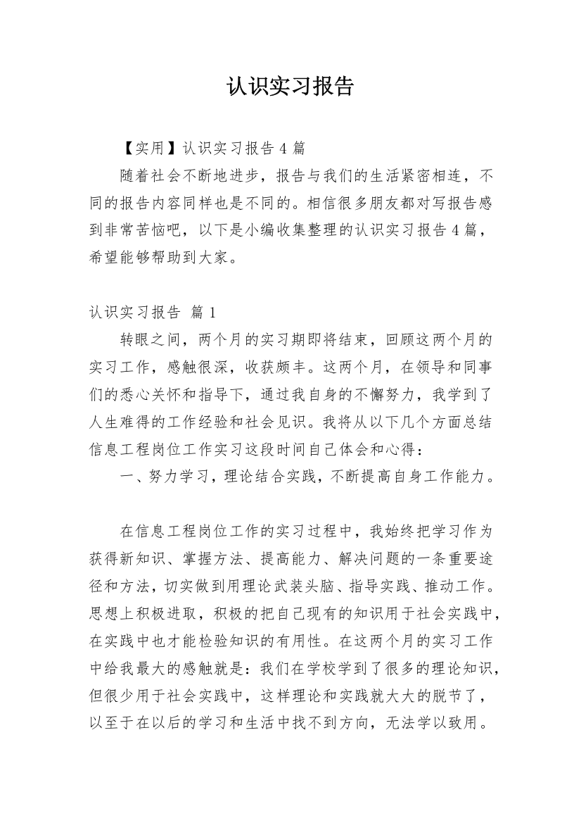 认识实习报告_72