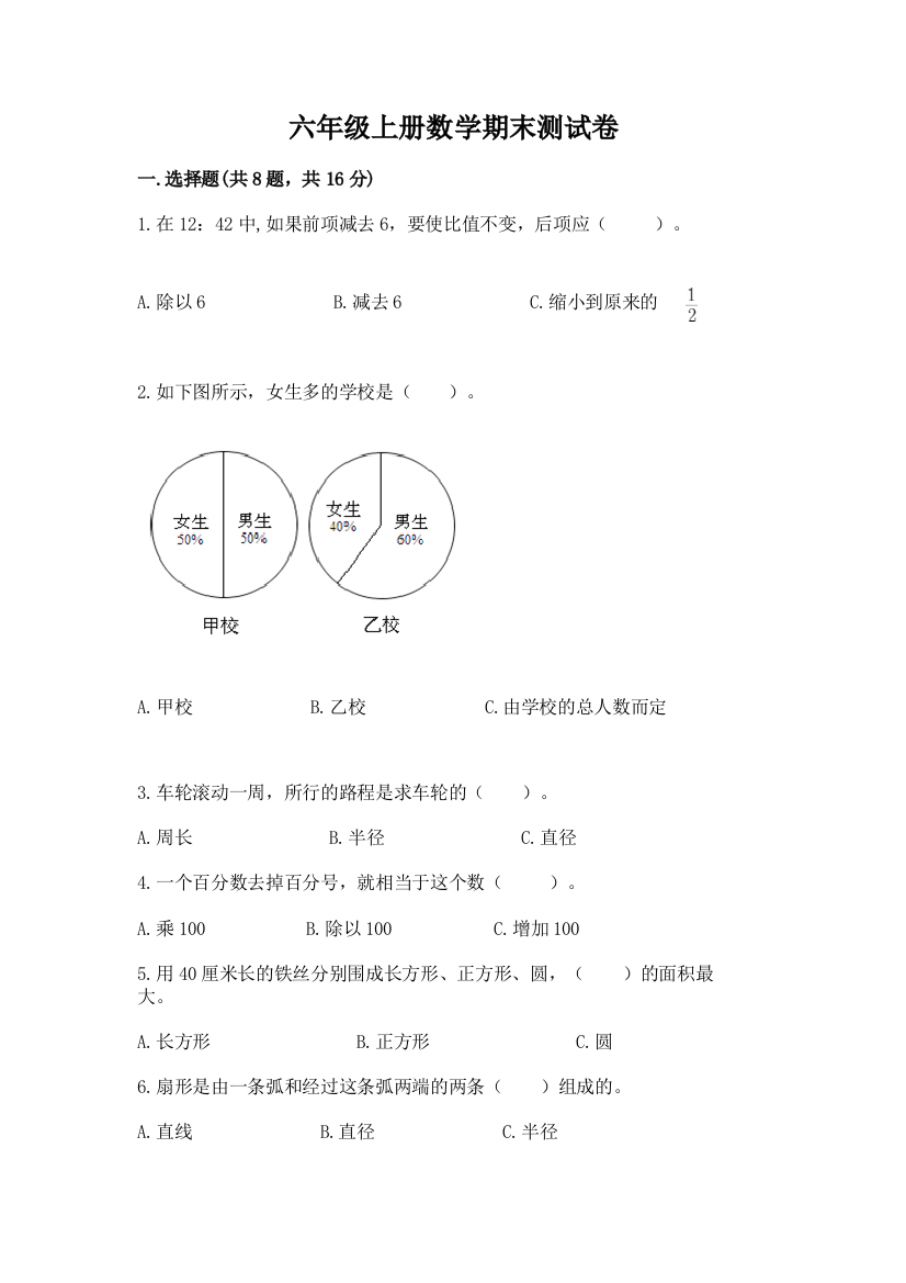 六年级上册数学期末测试卷带答案（黄金题型）