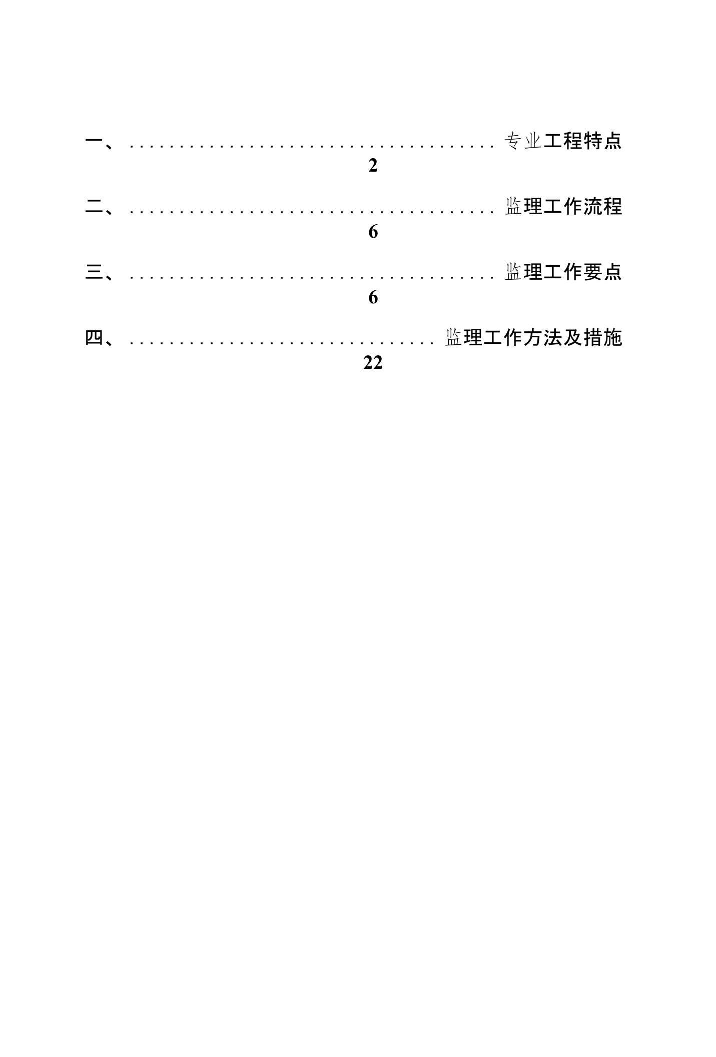 市政排水工程监理实施细则