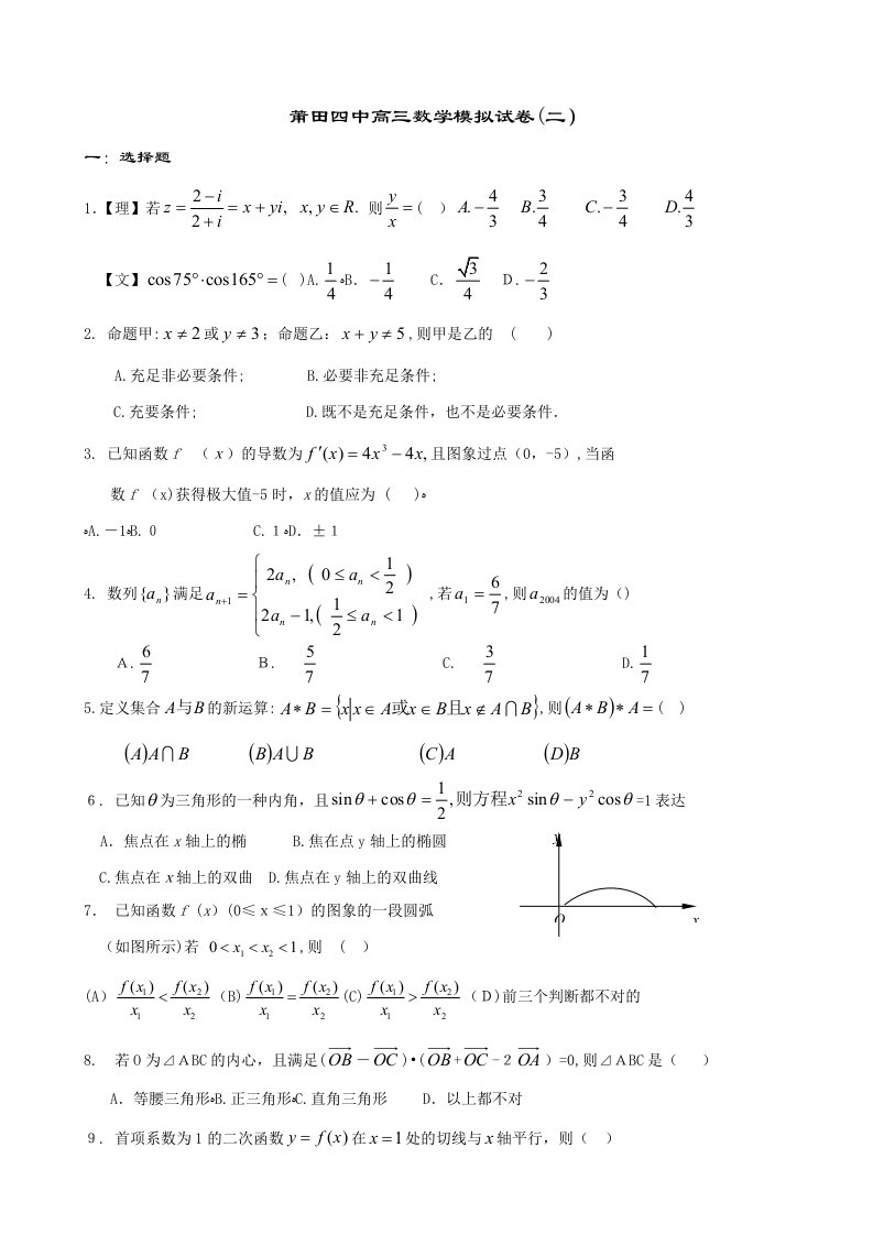 莆田四中高三数学模拟试卷