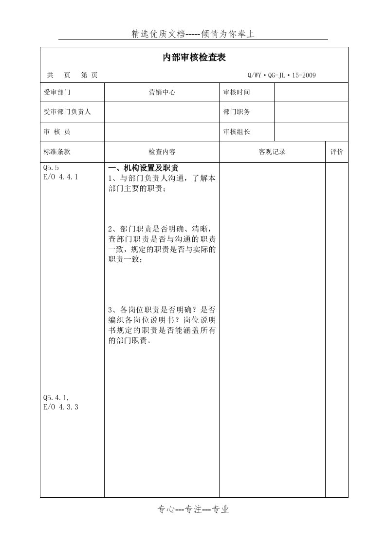 营销中心检查表(共12页)