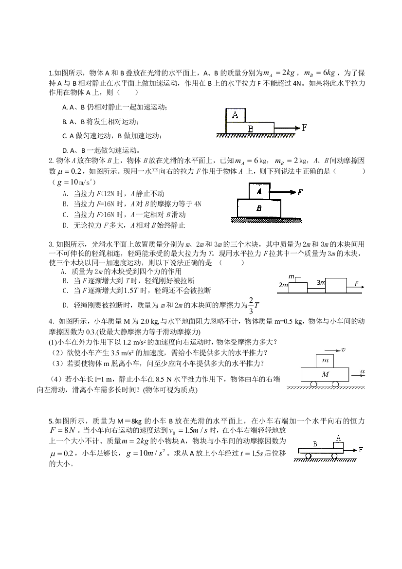 摩擦力临界问题