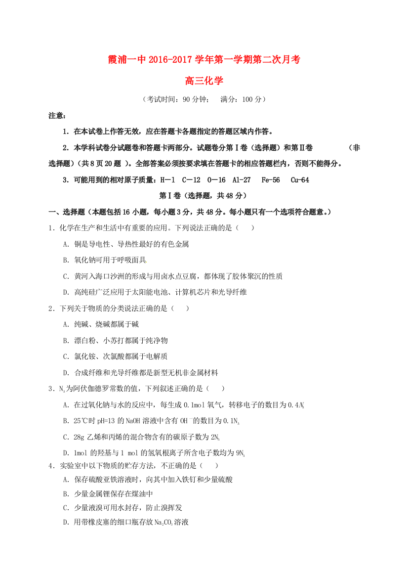 高三化学上学期第二次月考试题2