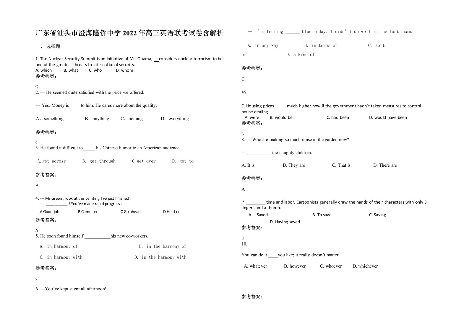 广东省汕头市澄海隆侨中学2022年高三英语联考试卷含解析