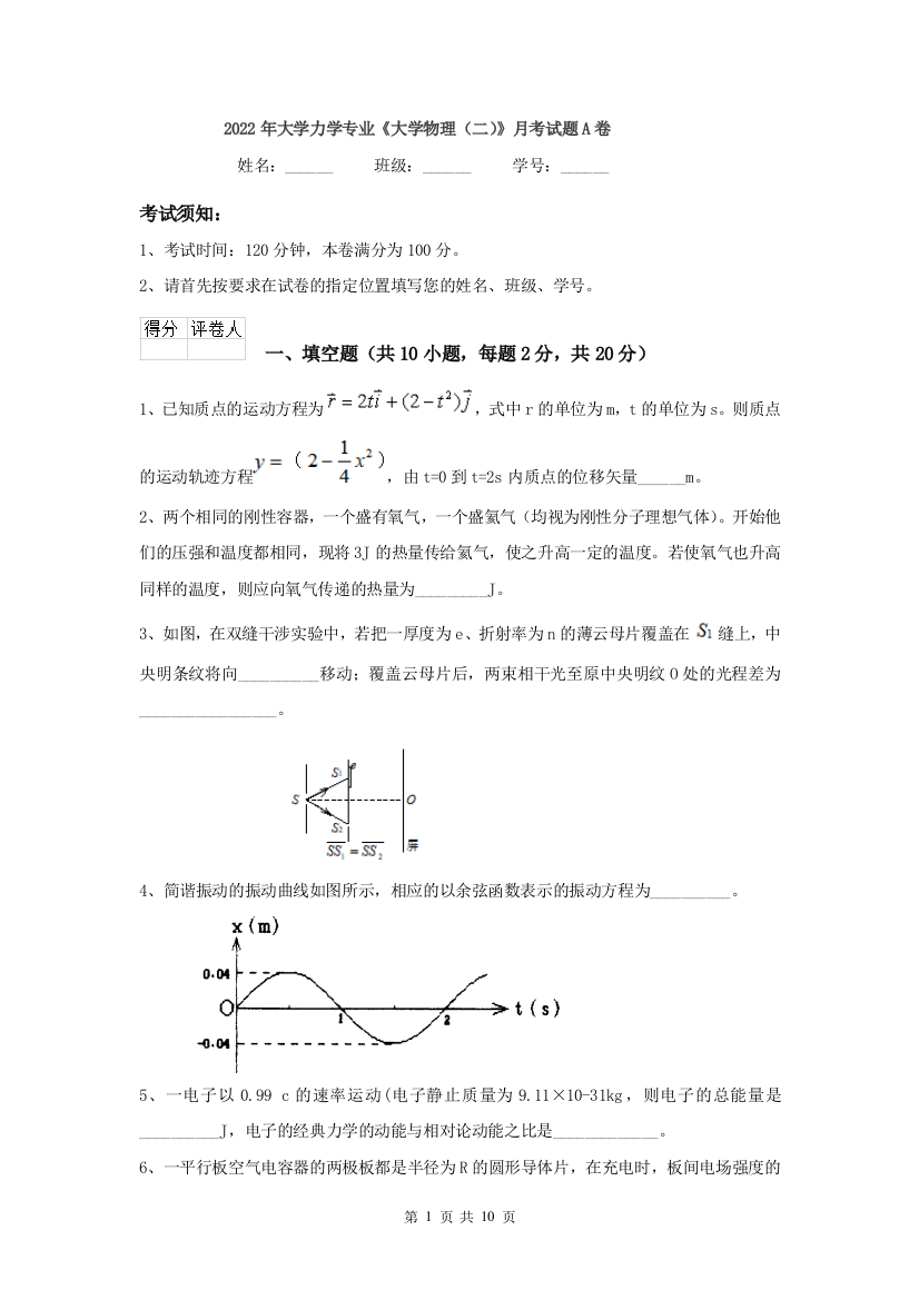 2022年大学力学专业大学物理二月考试题A卷