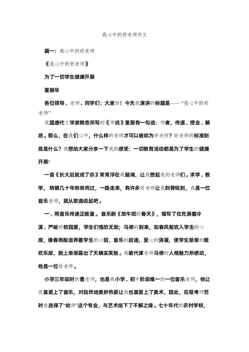 2022我心中的好老师作文