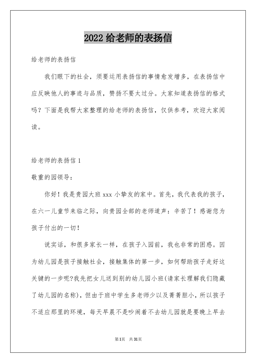 2022给老师的表扬信_15