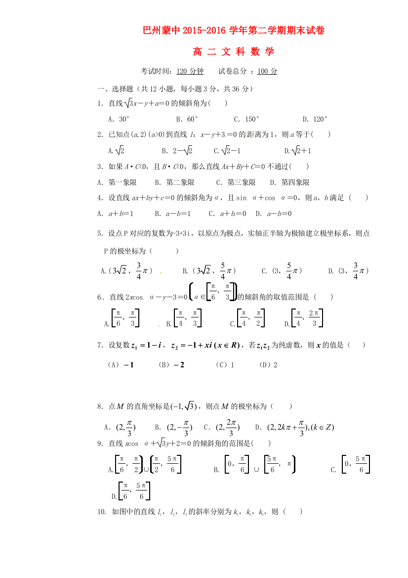 新疆巴州蒙古族高级中学2015