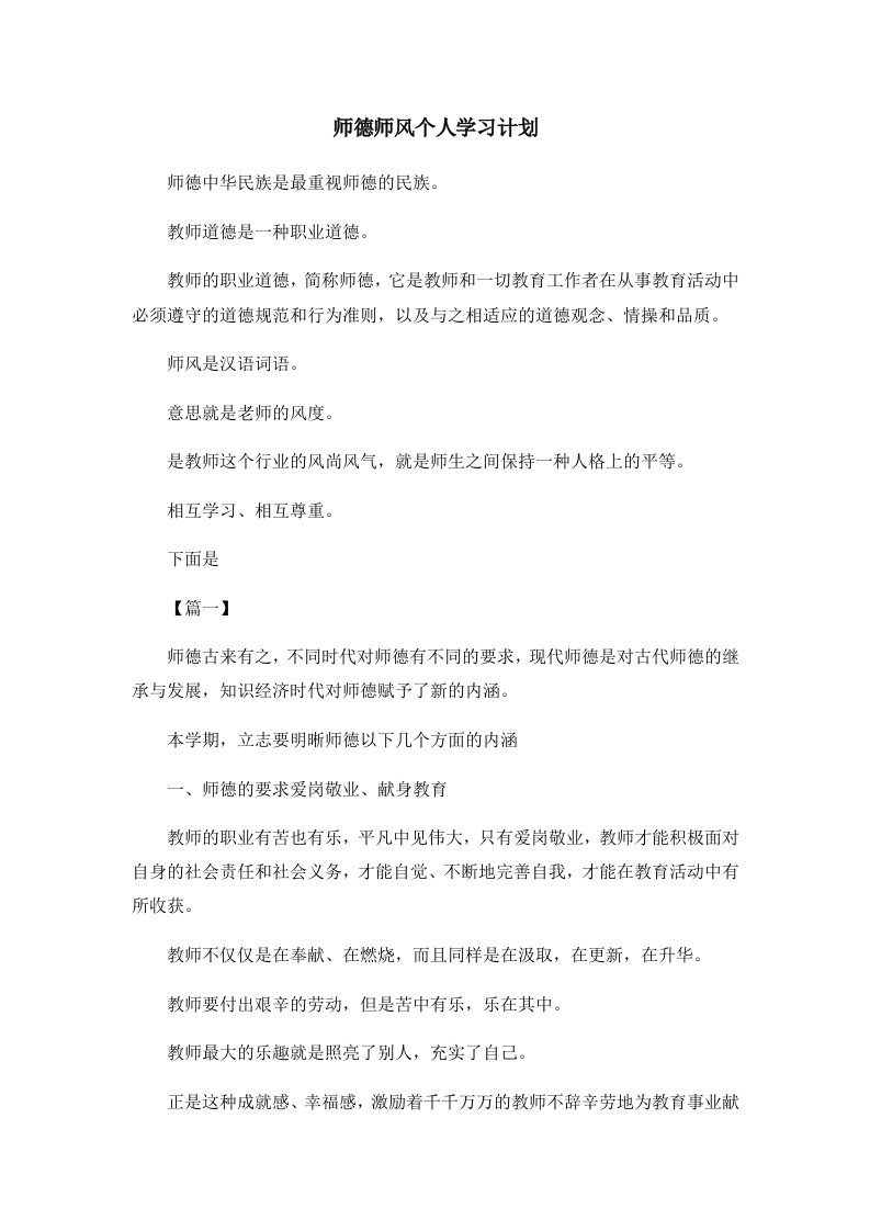 工作计划师德师风个人学习计划