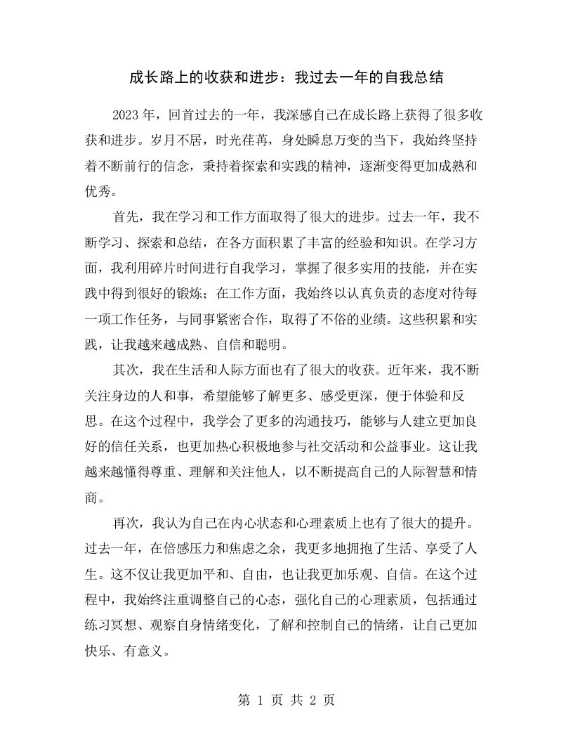 成长路上的收获和进步：我过去一年的自我总结