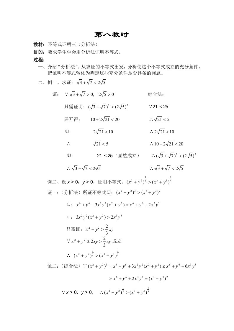 高二数学教案：不等式：8(苏教版)