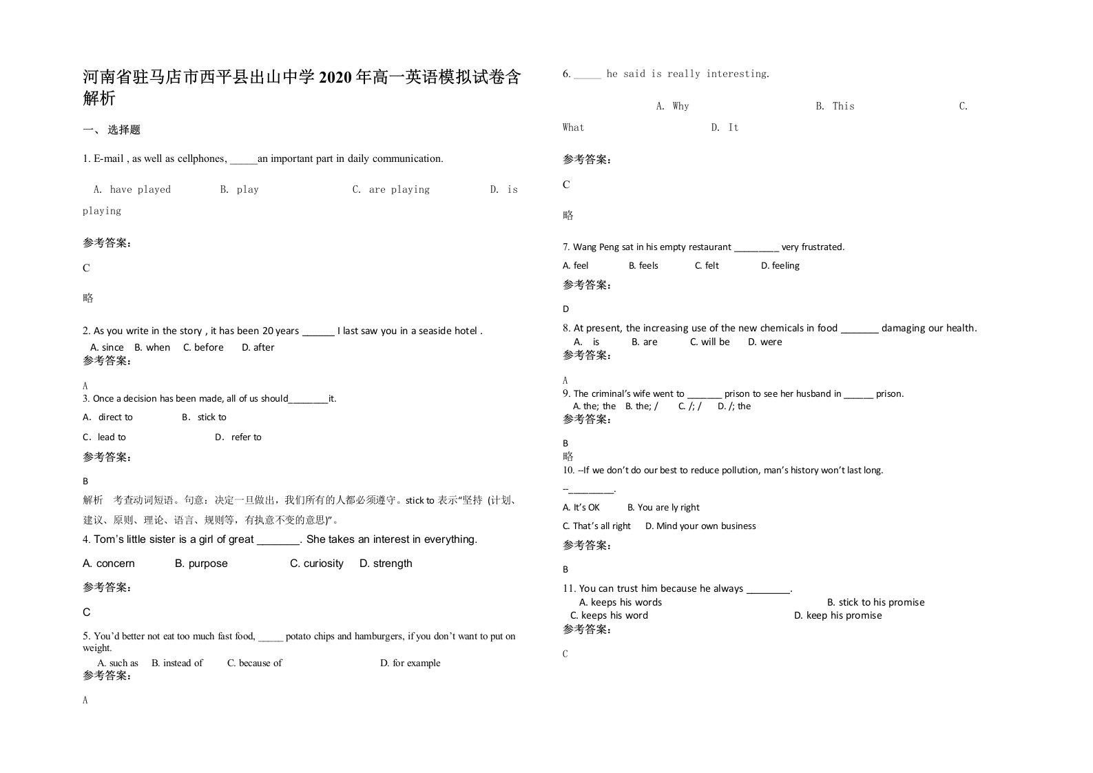 河南省驻马店市西平县出山中学2020年高一英语模拟试卷含解析