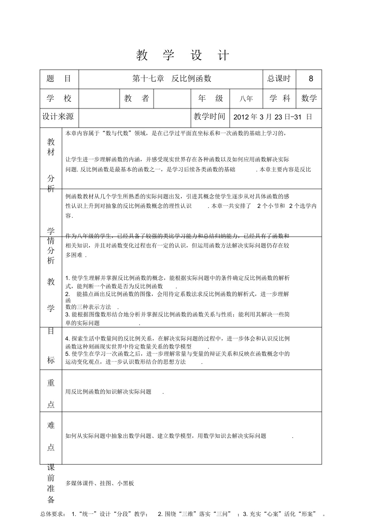 反比例函数教学设计