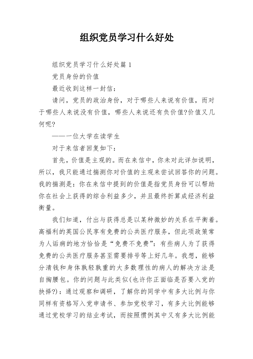 组织党员学习什么好处